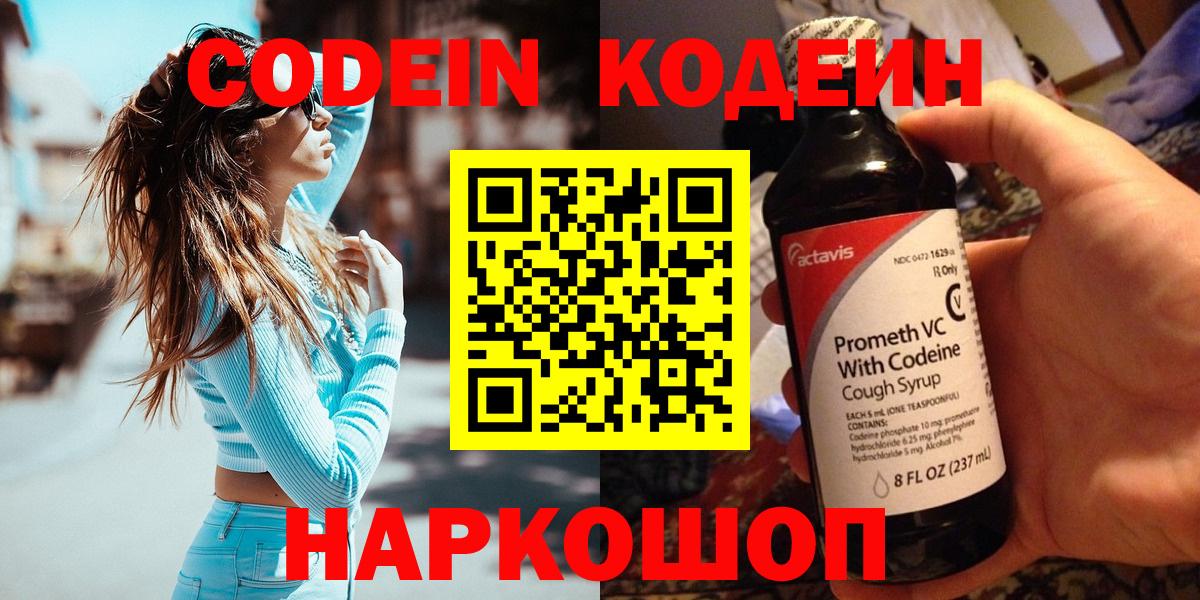Черкесск  Codein напиток Lean (лин)  Кодеиновый сироп Lean напиток Lean (лин)  Вход с VPN 