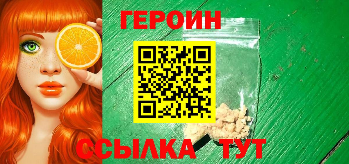 Героин белый  ГЕРОИН  Черкесск  Вход с VPN 