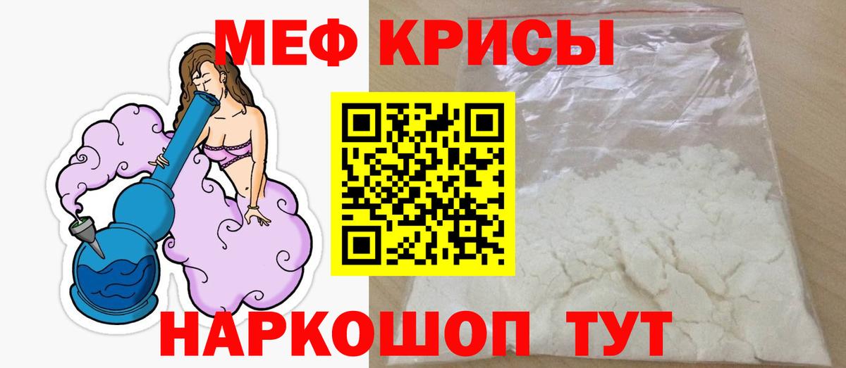 Меф мяу мяу мука Черкесск