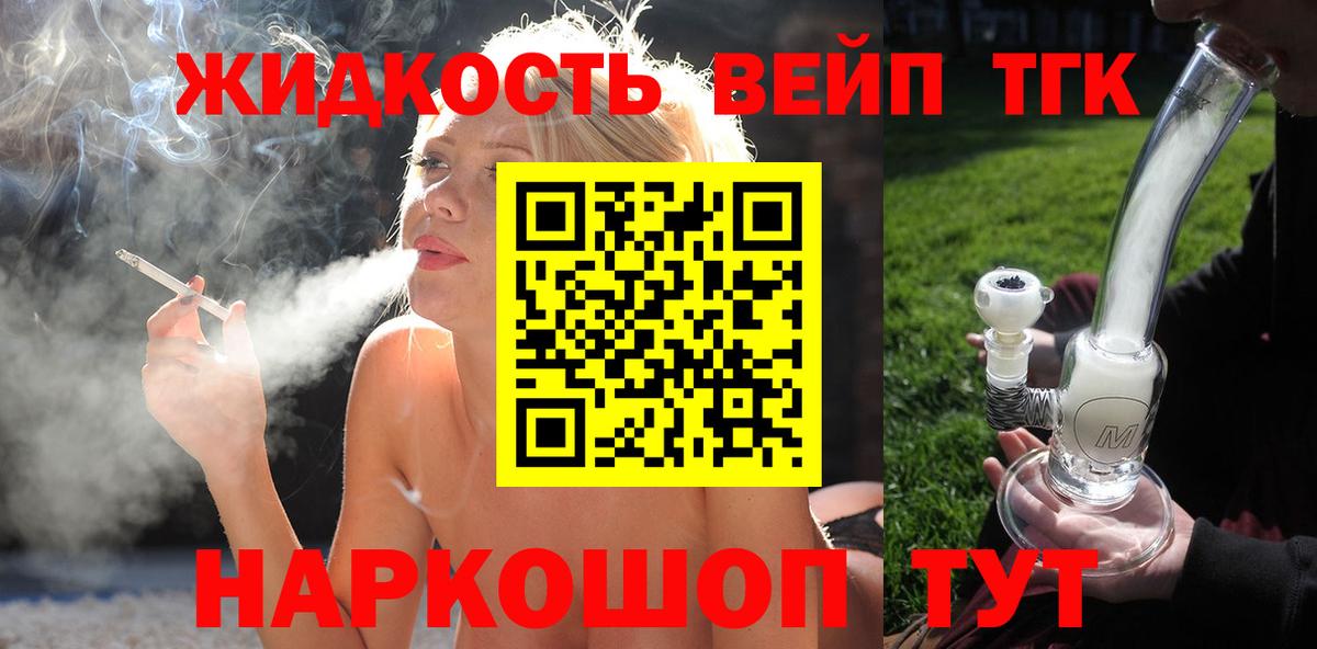 ТГК вейп с тгк  Вход с VPN  Черкесск 